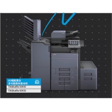 京瓷TASKalfa5003i黑白多功能...